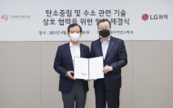 LG화학-KIST, '탄소중립 실현' 공동연구 개발 위한 MOU 체결