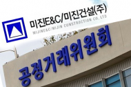 공정위, 미진종합건설 하도급 ‘갑질’ 제재…과징금 부과