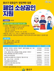 폐업 소상공인... 지원금 50만원씩 지급