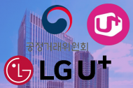 대리점에 초고속인터넷 판매 강제한 엘지유플러스…공정위 ‘시정 명령’