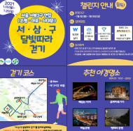 은평구, ‘건강 환경 달빛따라 걷기’개최