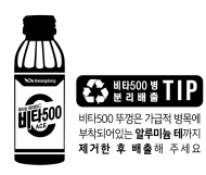 광동제약 비타500, '병 분리 배출 TIP'  안내로 약국가와 환경보호 캠페인 협력