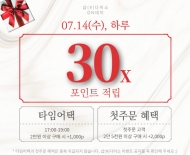 ㈜아성다이소, 샵(#)다이소 ‘7월 ON데이 이벤트’ 진행