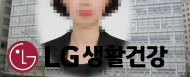 LG생활건강 최연소 임원 발탁으로 화제된 A상무 ‘막말 논란’ 대기발령