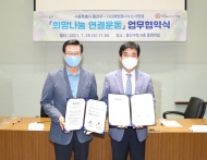 용산구-희망을나누는사람들...희망환경나눔 연결운동 MOU