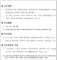 추석 연휴기간 환경오염행위 비대면 감시·단속 추진