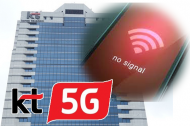 5G 서비스 중단 사태 KT... 11일 오전 통신장애 또다시 발생
