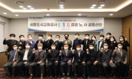 세종도시교통공사... ESG 선도공기업으로 발돋움