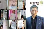 바인그룹, 사회환경공헌 프로그램 ‘위캔두’ 12기 온라인과정 진행