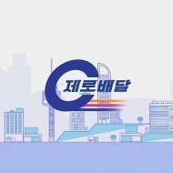 선결제 서울사랑상품권으로 배달 음식 주문하면 50% 할인 혜택