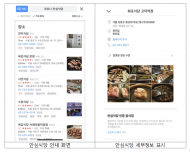 카카오맵·다음 검색 통해  전국 안심식당 위치 알 수 있어