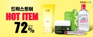 쿠팡, 드럭스토어 뷰티&middot;스킨케어 제품… 세일가로 선보여...최대 72% 할인