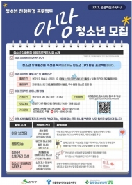 은평구, 청소년 친환경 프로젝트  모집