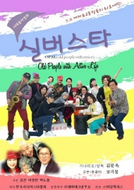 58년 개띠들의 삶을 그린 영화 ‘실버스타’ 크랭크인