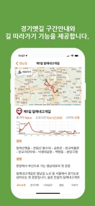 ‘경기옛길’ 전용 앱 출시...노선안내부터 음성해설까지