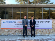 해줌·한마음에너지...도로 발전량 예측환경기술 협력 MOU 체결