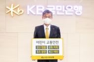 허인 KB국민은행장, 어린이 교통안전 환경릴레이 챌린지 참여