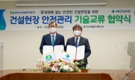국토안전관리원.한국수력원자력... 건설안전 기술교류 협약체결