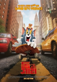 실사 애니메이션 ‘톰과 제리’ 개봉 첫 주 예매 순위 1위