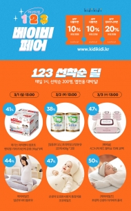 이랜드, 1·2·3 베이비페어 환경개최