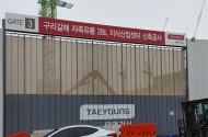 태영건설 시공 건설 현장서 끊이지 않는 죽음의 그림자…매달 사망사고 발생