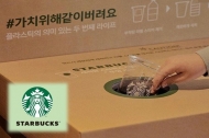 스타벅스, '리유저블컵' 무료제공 친환경 캠페인 이벤트 진행