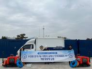 해양환경공단, 민ㆍ공 공동 연구개발품 해경 최초 배치