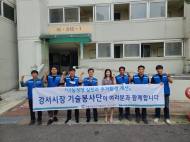 서울시농수산식품공사,취약계층 대상 집수리 기술환경봉사