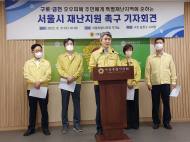구로·금천 시의원 ‘서울시 재난지원 촉구 기자회견’ 개최