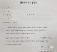 흥국생명 갑질 논란... 보험설계사 해촉