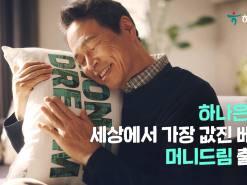 하나은행,   친환경 베개’머니드림’캠페인 실시