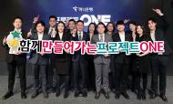 하나은행, 손님 중심의 1등 시스템 구축에 나서