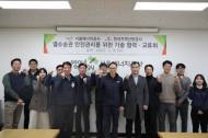 서울에너지공사-한국지역난방공사... 열수송관 환경관리 기술 협력·교류회 개최