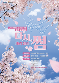 4년 만에 돌아온 벚꽃 명소 렛츠런파크, 말과 함께하는 쉼터축제에 놀러오세요...