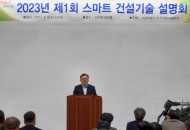서울시,‘건설기술 설명회’참여기술 도입 활성화…공정성·투명성 강화