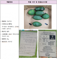 잔류농약 기준 초과 검출...  수입 ‘아보카도' 회수 조치