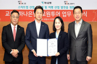 하나은행-교원그룹, 업무협약…스타트업 투자 및 여행·금융 융합 서비스 발굴