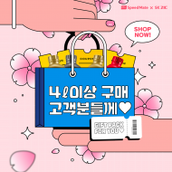 SK ZIC,스피드메이트와 엔진오일 교환 서비스 이벤트…“공식몰에서 제품 구매 시 교환비용 30% 할인”