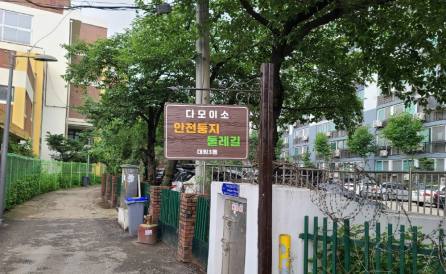 영등포구, 주민 참여로 ‘다모이소 안전둥지 둘레길’ 새 단장…벽화 조성, 안내판과 표지판 교체