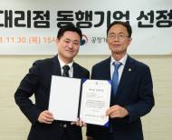 랜드월드, 공정위 주관 ‘대리점 동행기업’ 3년 연속 선정