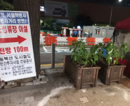 안전하고 깨끗한 환경거리 1년… 거리가게 114개소정비