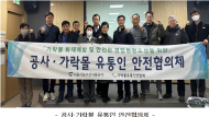 서울시농수산식품공사, 가락시장 겨울철 화재 환경예방 총력