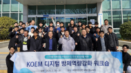 해양환경공단, 2024년도 디지털 방제역량 강화 워크숍