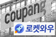 멤버십 가격 ‘눈속임’ 인상 의혹 쿠팡, 공정위 조사관 투입해 자료 확보 후 조사 중