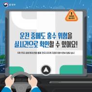 운전 중 홍수 위험 지역…실시간 내비게이션 통해 감지 가능