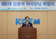 해양환경공단 강용석(姜龍錫) 신임 이사장 취임