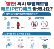 환경부, 기아타이거즈 구장에서 7월 31일 투명페트병 분리배출 행사 개최