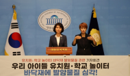 강경숙, 유치원·학교 놀이터 바닥재 ...발암물질 8곳 조사 8곳 모두 검출전수조사해야