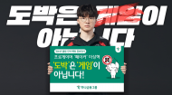 하나금융, 도도한 프로젝트... 도박근절을 위해 모두가 함께 도전