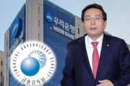 손태승 전 우리금융 회장... 친인척 기업에 4년간 600억 원 이상 부당 대출